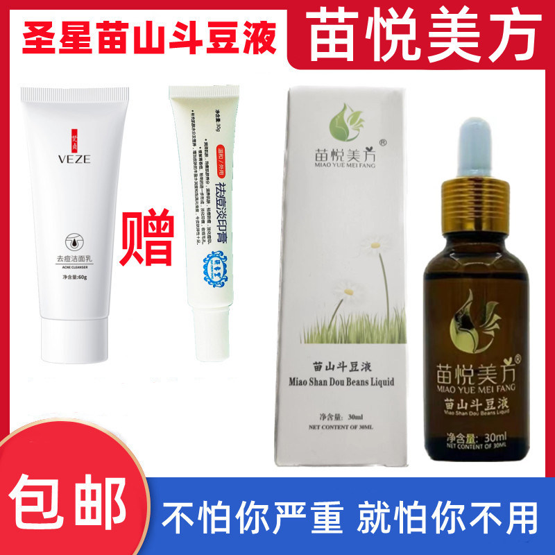 苗悦美方圣星苗山斗豆液精华液去痘去痘水淡化痘痘男女学生青春痘