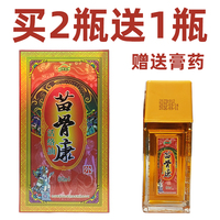 苗骨康活絡(luò)油貴州遵義興德澳