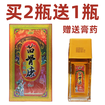 苗骨康活络油贵州遵义兴德澳