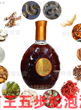 苗家五步蝮 虫它 鹿血酒黄精 虫它 酒老苗王三通酒贵州苗方五步酒