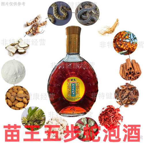 苗方五步酒配制酒苗王御方龙蛇酒老苗王三通酒贵州苗家蝮蛇泡酒