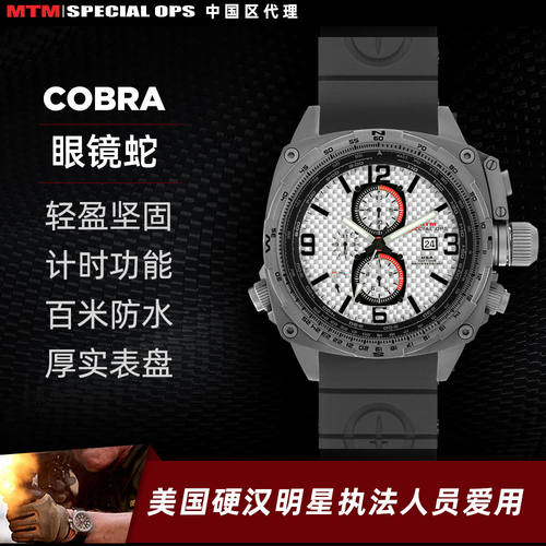 上海实体现货美国MTM眼镜蛇灰色钛金户外运动潜水军迷男士手表