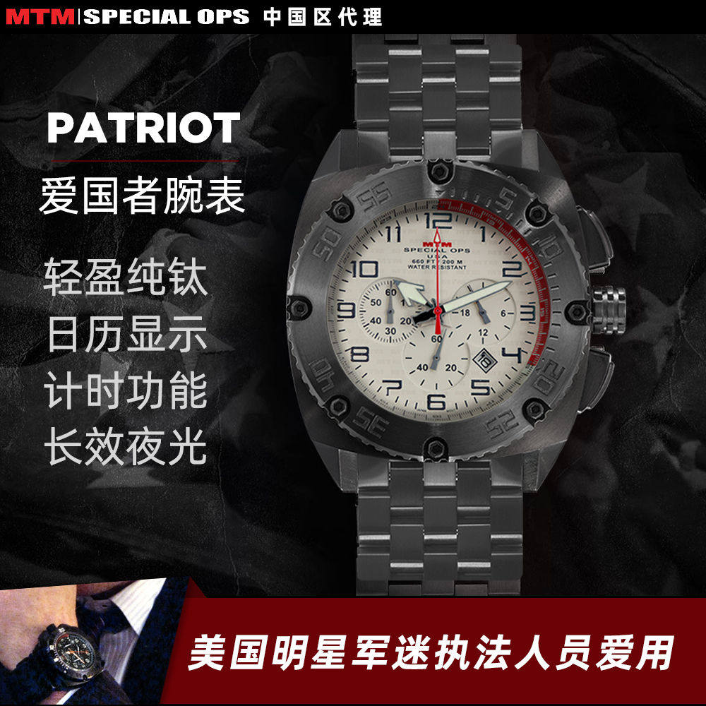 上海实体现货美国mtm爱国者黑色钛金运动计时潜水石英男士手表