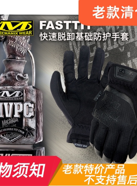 美国超级技师手套全指mechanix男快速穿脱基础款fastfit战术手套