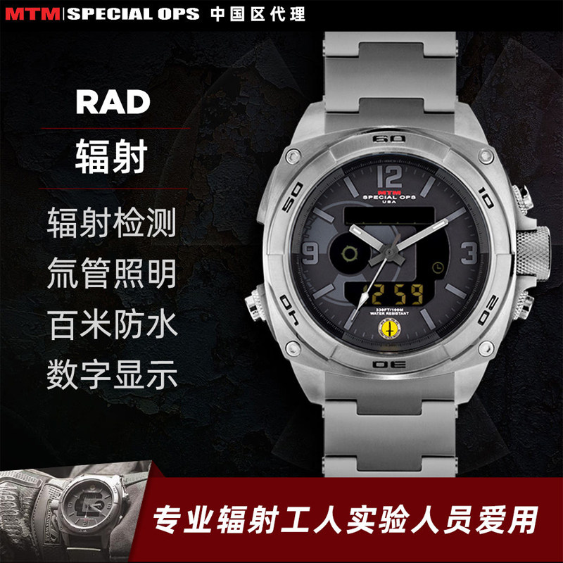 上海实体现货美国MTM RAD辐射银色钛金盖革计数器户外男士手表
