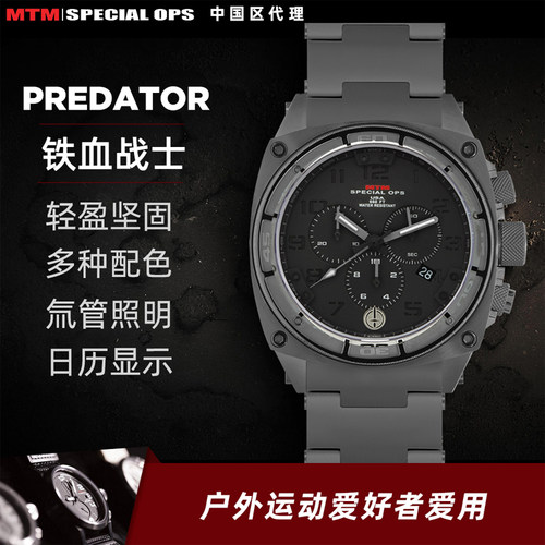 手表军迷手表MTM运动户外