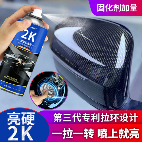 透明自喷漆2K双组份高亮光油