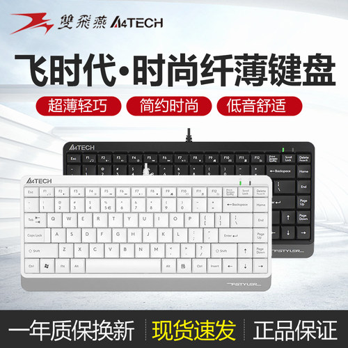 双飞燕有线巧克力小键盘鼠标套装