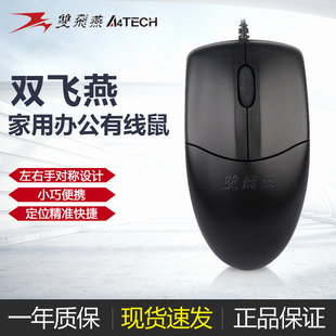 双飞燕有线鼠标办公家用USB笔记本电脑通用OP-520NU游戏办公通用