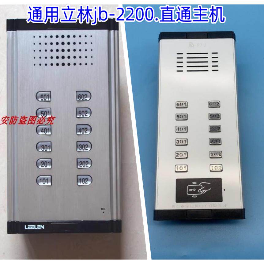 通用立林楼宇非可视对讲门铃JB-2200拉铝III单元门门禁主机id刷卡