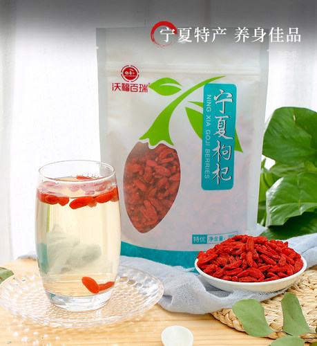 沃福百瑞200g枸杞宁夏枸杞子