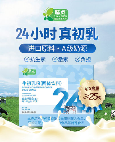 善尔牛初乳粉儿童学生免疫球蛋白