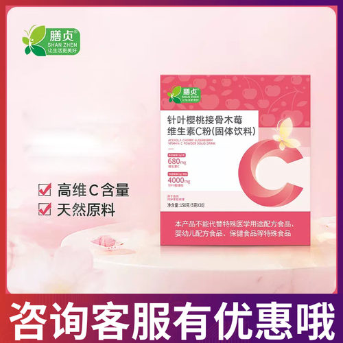 善尔维生素C针叶樱桃接骨木莓