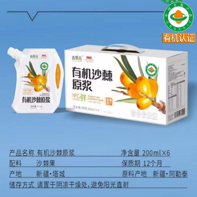 新疆特产吉萃元有机沙棘汁新鲜全果汁纯原浆原液果粉含沙棘油正品,传统滋补营养品,沙棘/沙棘原浆,淘宝优惠券,粉丝福利购,淘宝优惠卷
