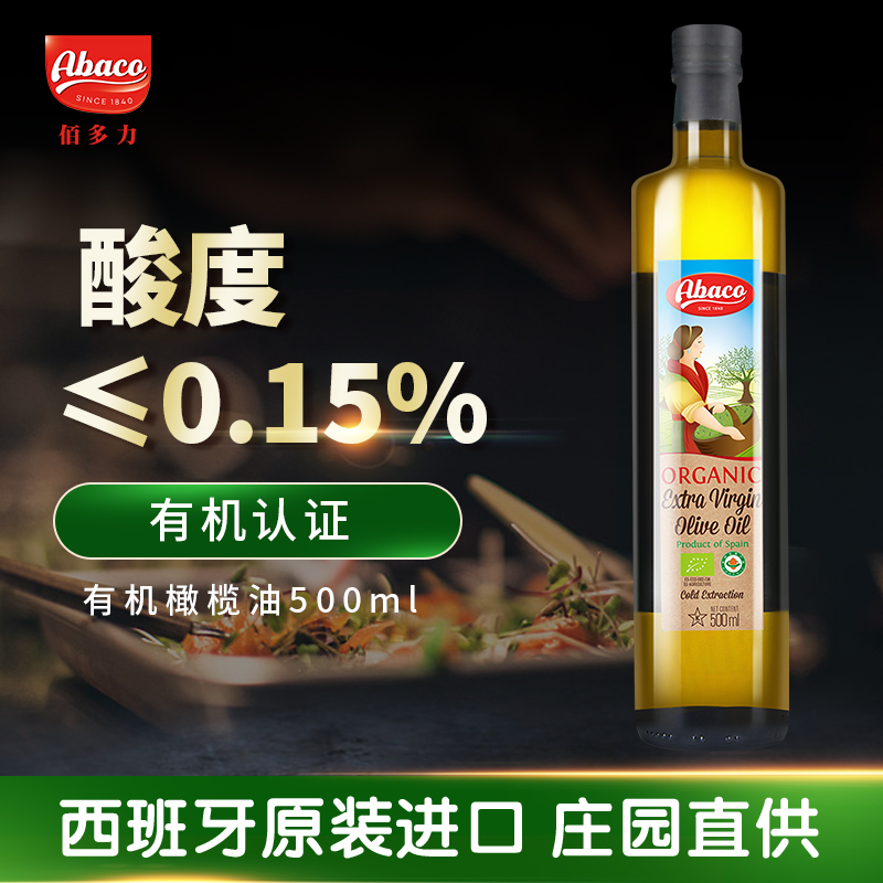 佰多力原装进口有机认证橄榄油特级冷压初榨酸度低食用炒菜凉拌