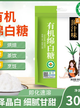 有机绵白糖优级细砂糖食用糖