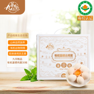 发顺丰富硒有机认证鸡蛋A+级土鸡蛋草鸡蛋礼盒包装可生食新鲜散养