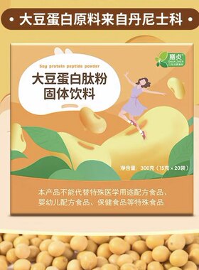 善尔膳贞大豆胜肽300g植物蛋白优质小分子好吸收精力汤搭配蛋白粉