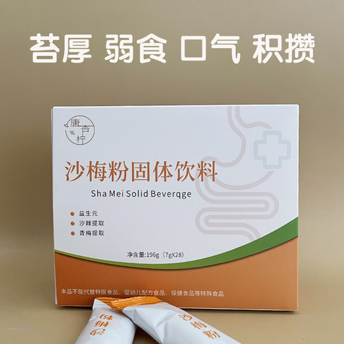 唐杏柠沙梅粉1岁起肠道动