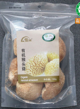 2袋包邮信洲有机100g庆元猴头菇