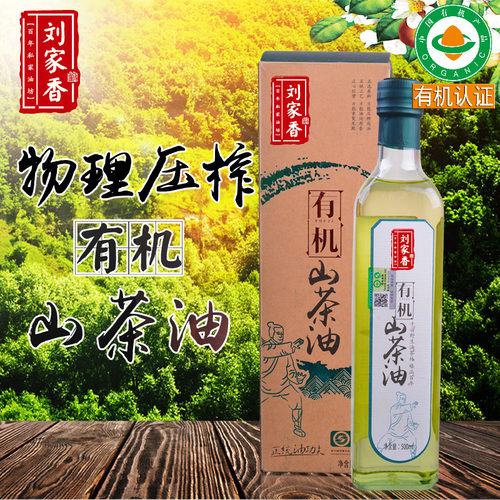 包邮认证有机山茶油有机山茶油