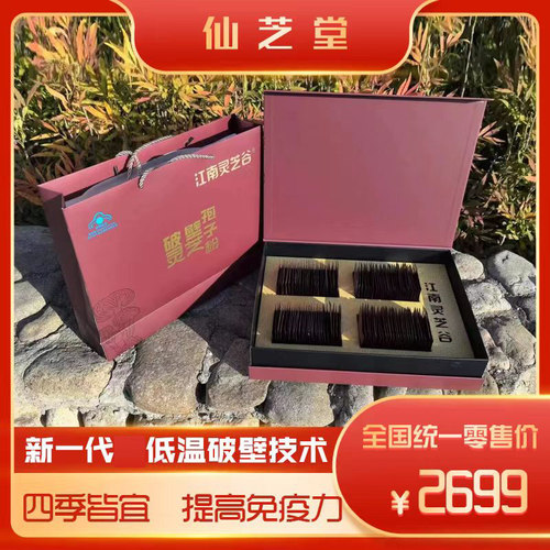 江南灵芝谷破壁灵芝孢子粉