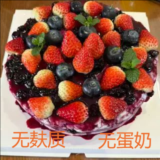 无麸质蛋糕无蛋奶纯素食敏宝可食