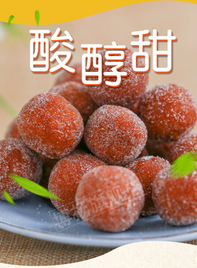 博扬山楂球300g山楂球博扬