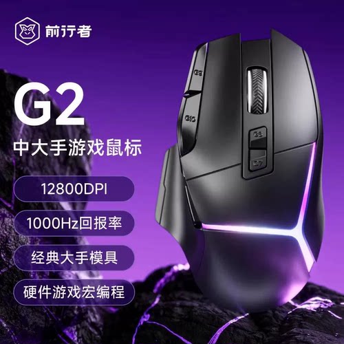 前行者G2有线鼠标 电竞游戏专用 中大手女生办公高颜值宏编程鼠标