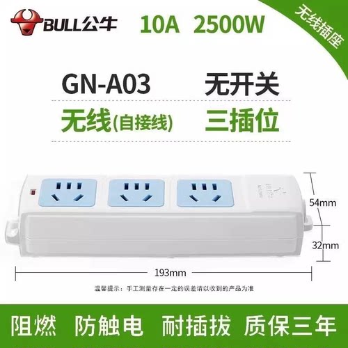 公牛插座GN-A03无线排插接线3位5孔板拖线板不带线家用电源插座