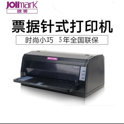 映美票据针式打印机FP-620k+增值税送货单出库单凭证标配远程安装