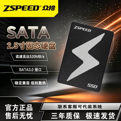 众拾固态硬盘 256GB 512G 台式机笔记本电脑2.5寸SSD固态1TB