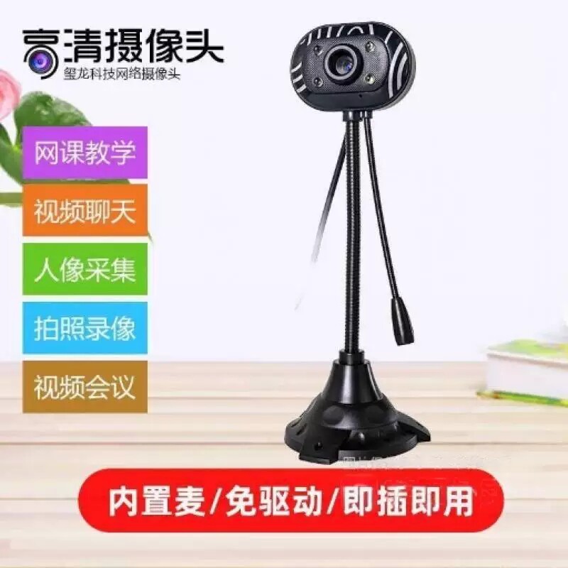 电脑摄像头直播教学免驱内置麦带补光灯网课考试人像识别采集设备图片