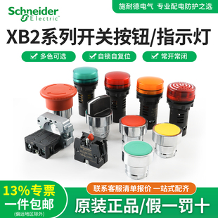 施耐德按钮开关平头XB2系列XB2BVB指示灯LED按钮XB2BVQ旋钮1LC4LC