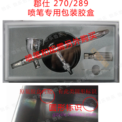 喷笔专用包装胶盒说明书