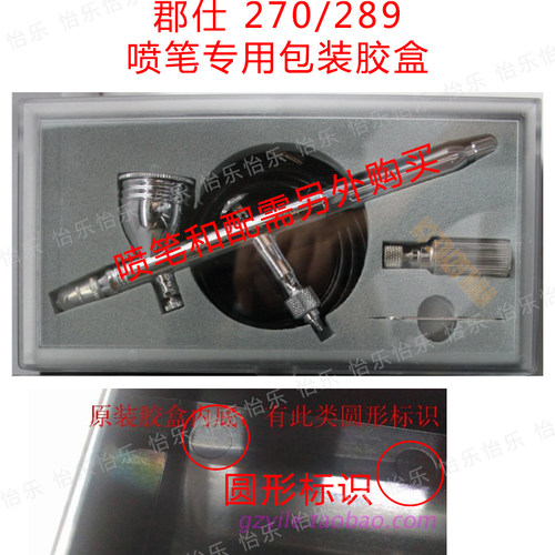 喷笔专用包装胶盒说明书