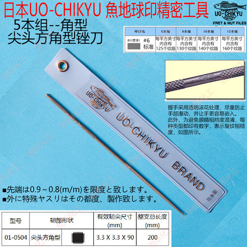 BMC鱼地球印200mm尖方型锉刀