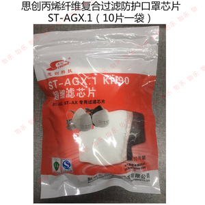 思创 丙稀纤维过滤芯片KN95 ST-AGX1防粉尘滤毒 面罩超细过滤棉