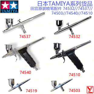 田宫0.3喷笔配件密封圈74537喷针74503 74540 74510 74532喷嘴519