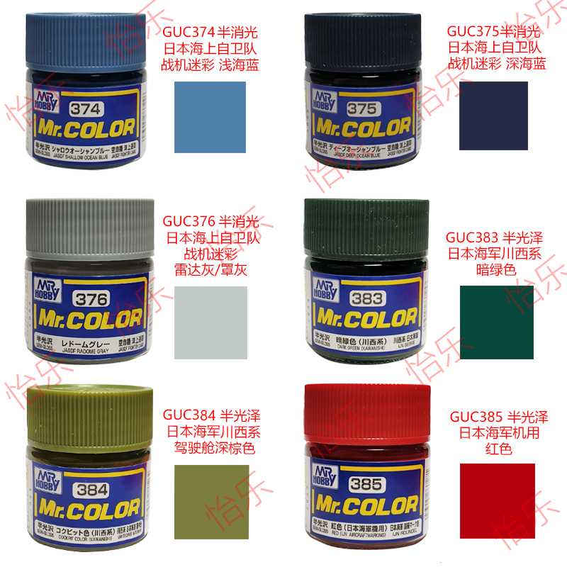 郡士 战机军模色 涂料 C374 C375 C376 C383 C384 C385