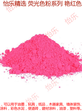 荧光色粉系列艳红色绘画配色情景造型模型场景上色调色flash red