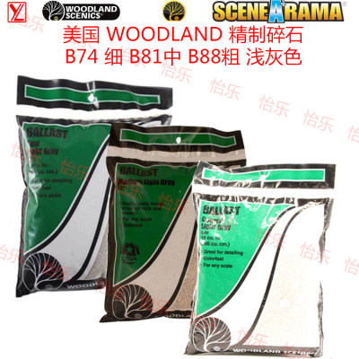 美国WOODLAND精制碎石B74细B81中B88粗浅灰色 模型场景light Gray