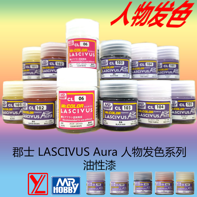 郡士美少女人偶头发色涂料 CL101 102 103 104 105 106 107-111