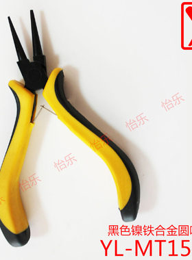怡乐YL-MT1506 125mm 圆嘴钳 拉线钳 折线钳 铜管铜棒铜枝定位钳