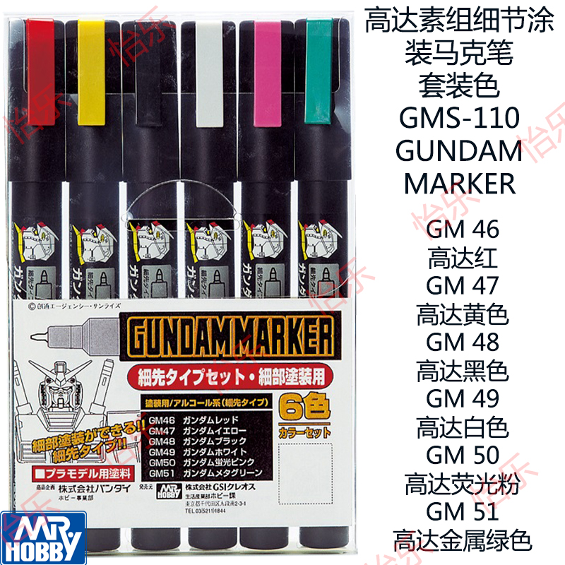郡士高达gundam素组套装马克笔 GMS-110 局部细节 marker pen