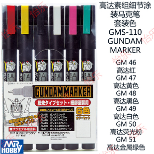 郡士高达gundam素组套装马克笔 GMS-110 局部细节 marker pen