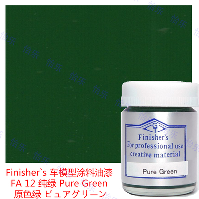 车模型纯绿绿色原色涂料油漆