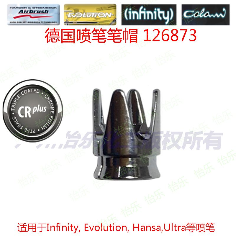 德国喷笔infinity evolution colani顶针护盖莲花喷笔帽 126873