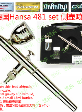 德国喷笔Hansa汉莎224813Hobby Line 481侧壶0.3mm双动喷笔