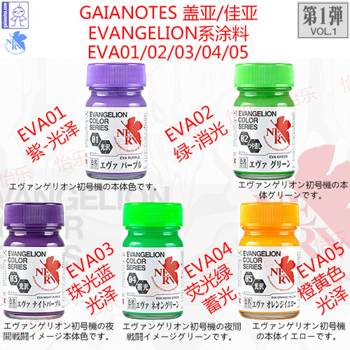 盖亚EVA新世纪福音战士ev01-ev05